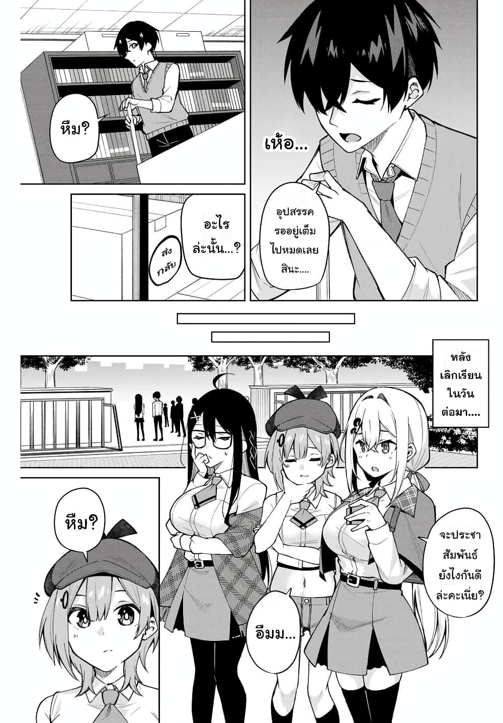 Isshou Watashi no Joshu de ite! page 25