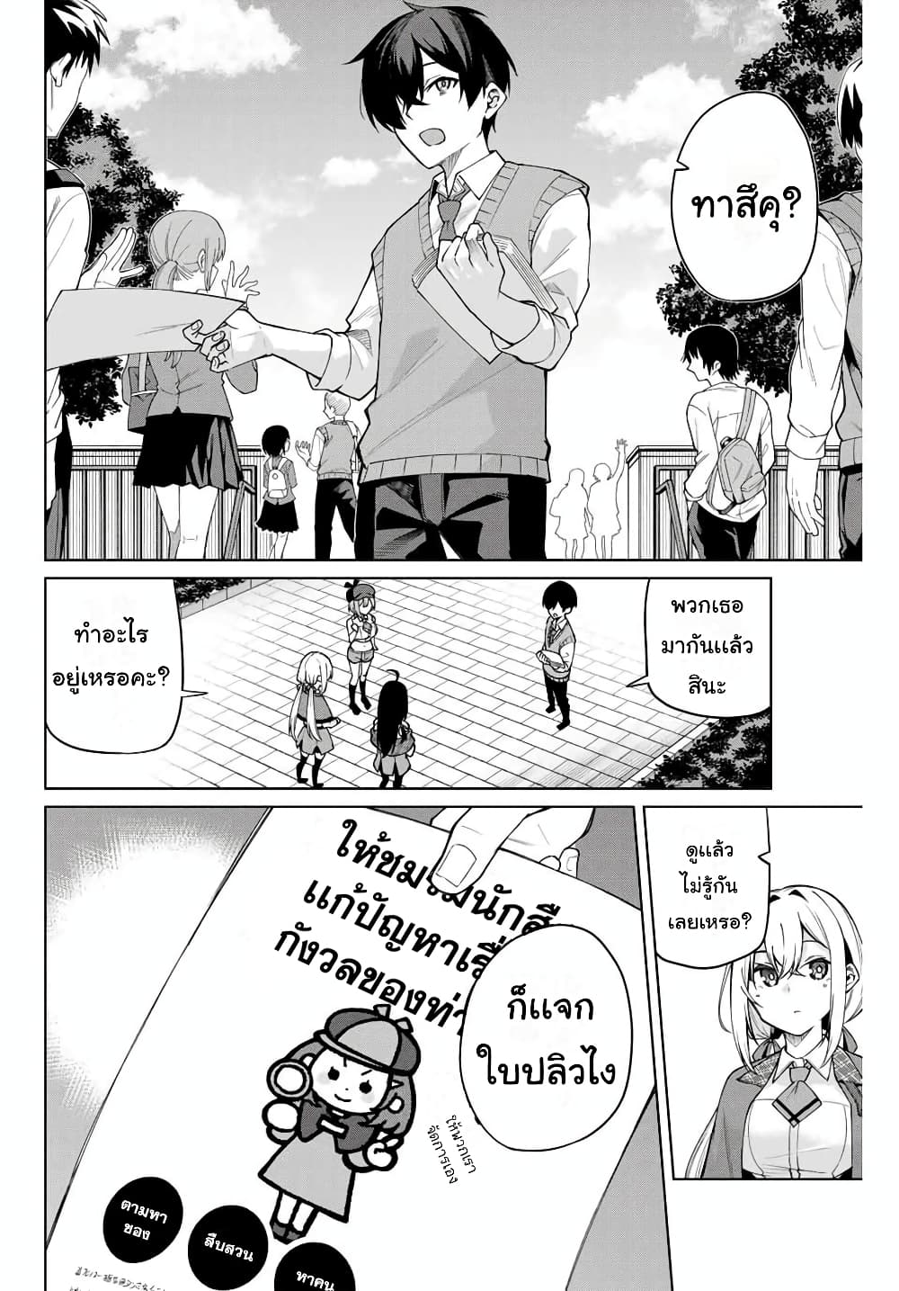 Isshou Watashi no Joshu de ite! page 26