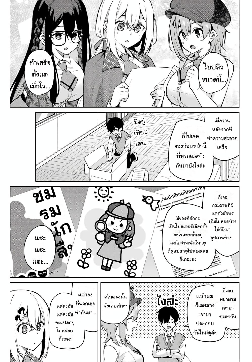 Isshou Watashi no Joshu de ite! page 27