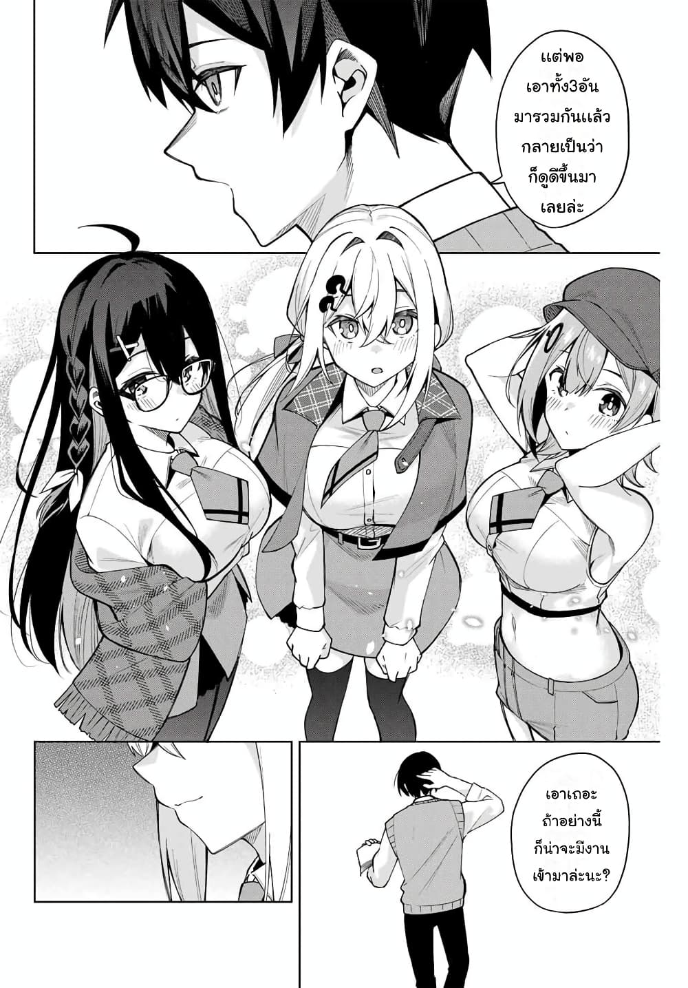 Isshou Watashi no Joshu de ite! page 28
