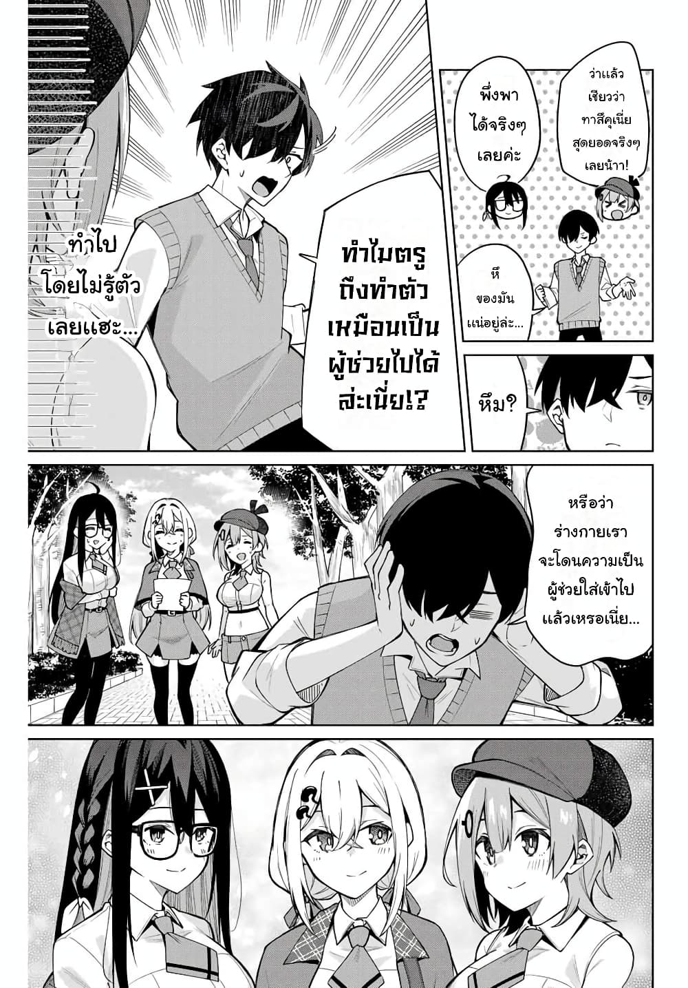 Isshou Watashi no Joshu de ite! page 29