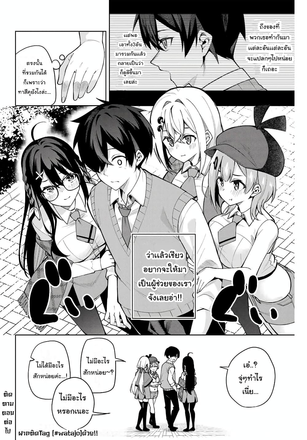 Isshou Watashi no Joshu de ite! page 30