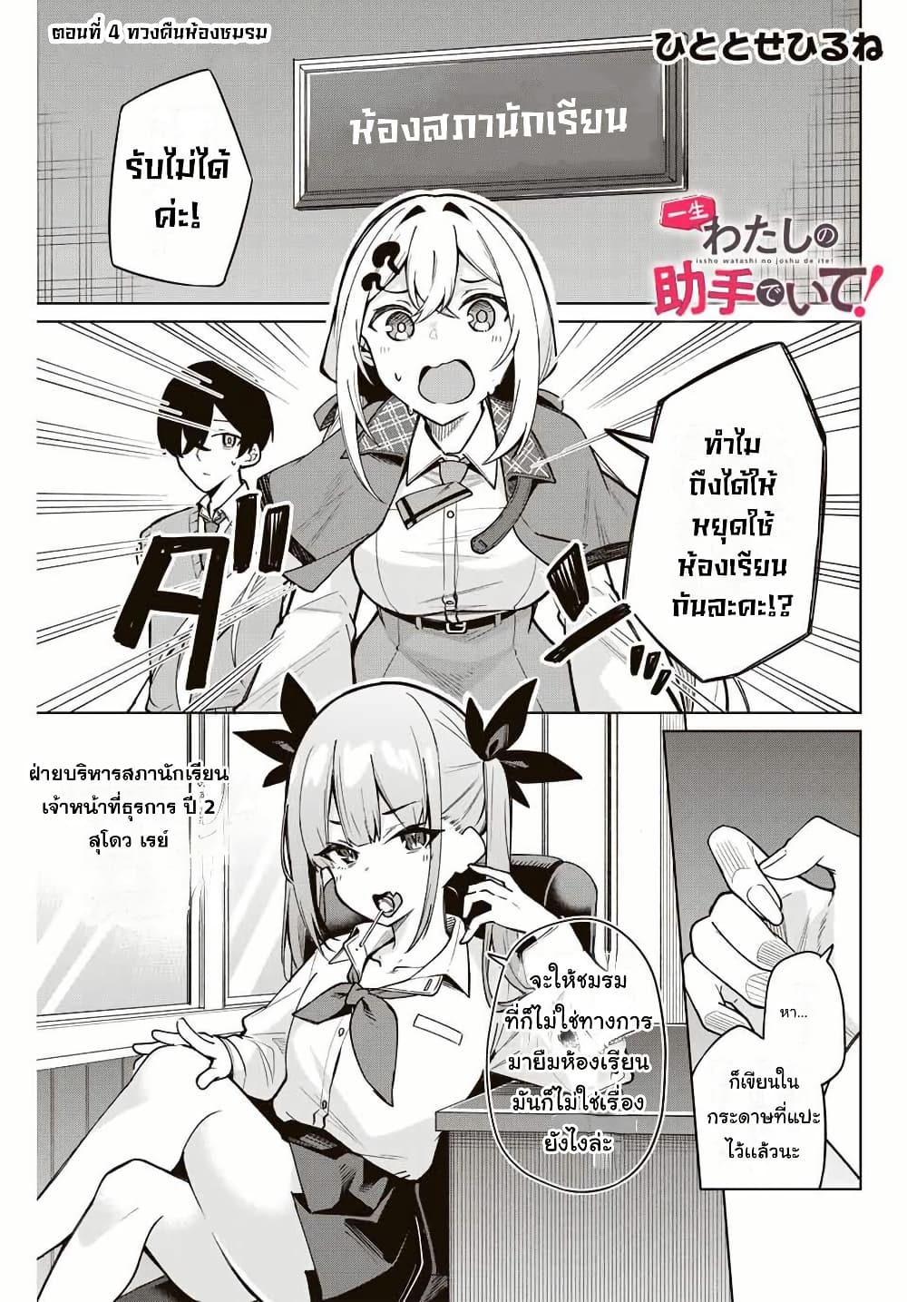 Isshou Watashi no Joshu de ite! page 1