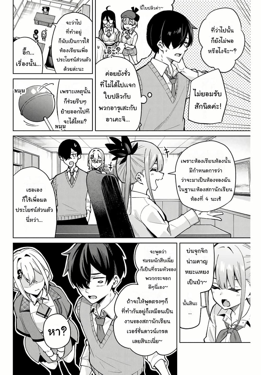 Isshou Watashi no Joshu de ite! page 2