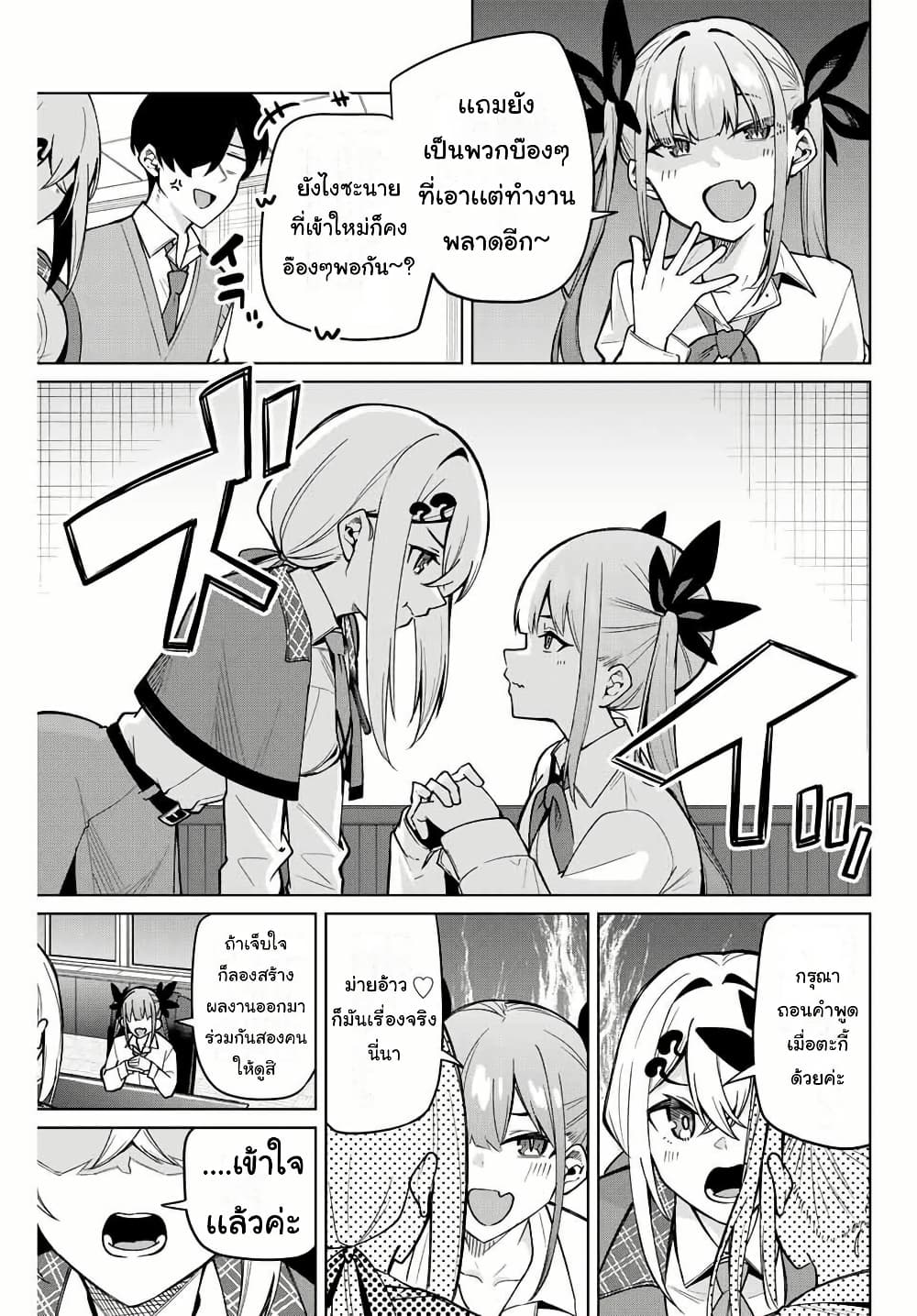 Isshou Watashi no Joshu de ite! page 3