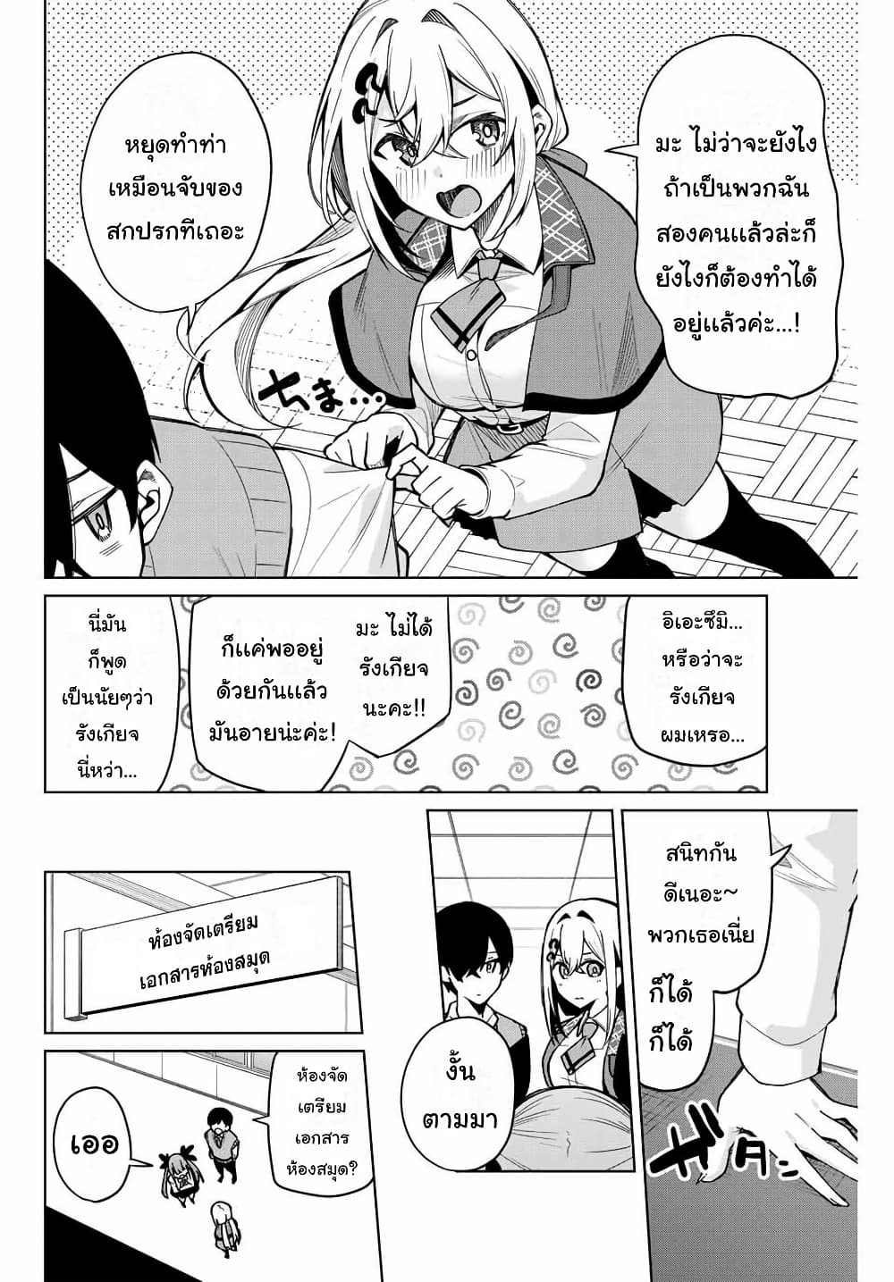 Isshou Watashi no Joshu de ite! page 4