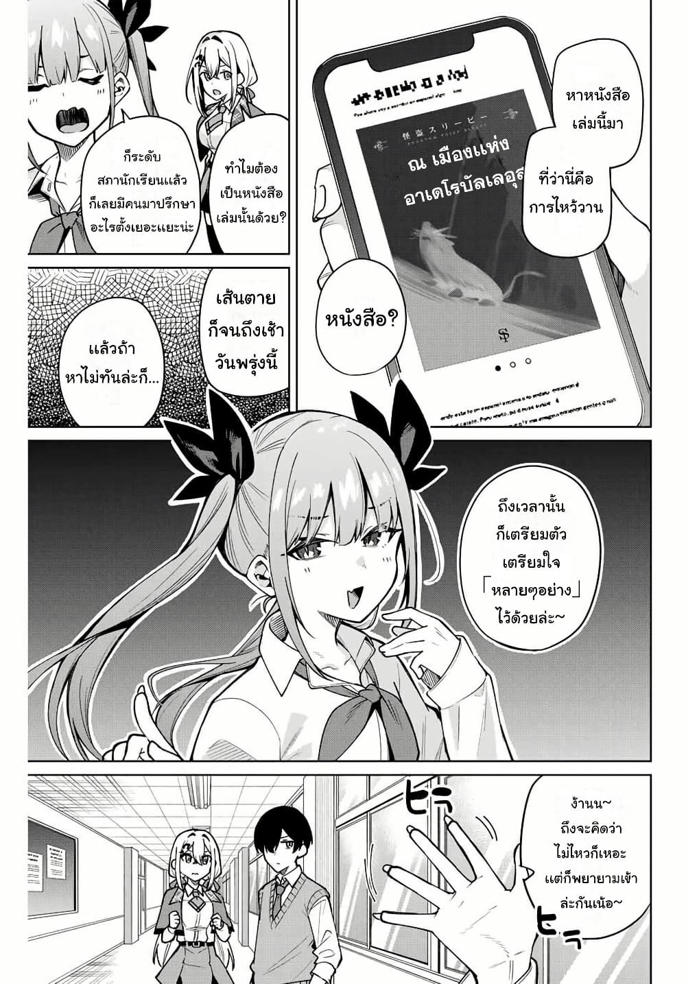 Isshou Watashi no Joshu de ite! page 5