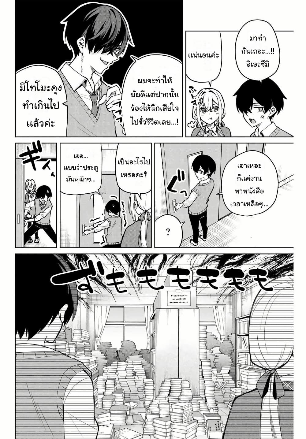 Isshou Watashi no Joshu de ite! page 6