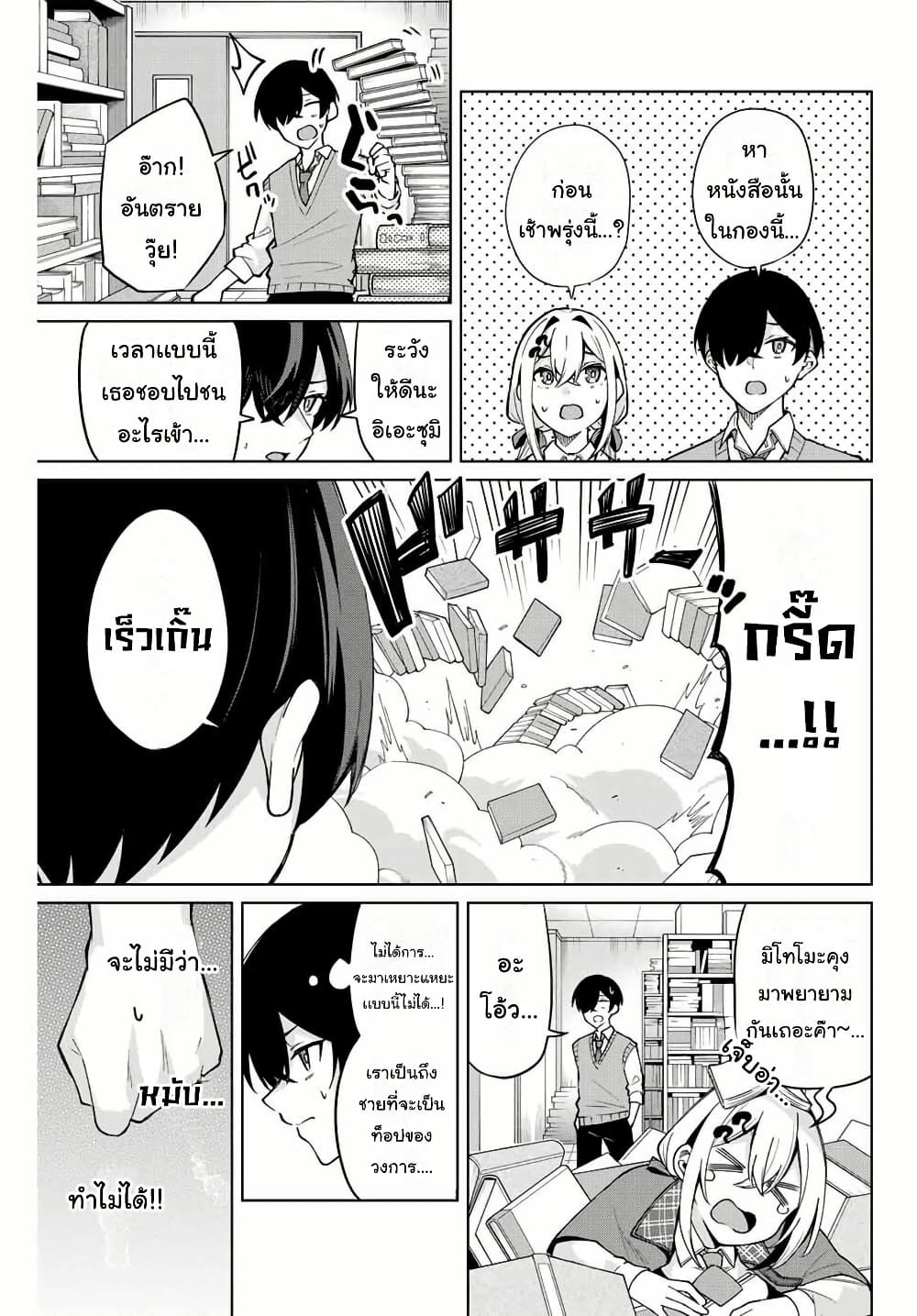 Isshou Watashi no Joshu de ite! page 7