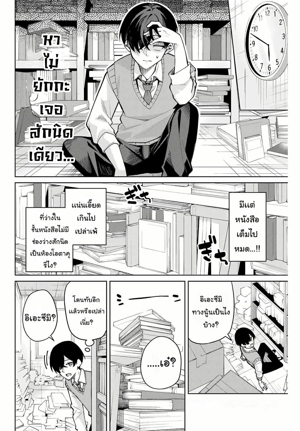 Isshou Watashi no Joshu de ite! page 8