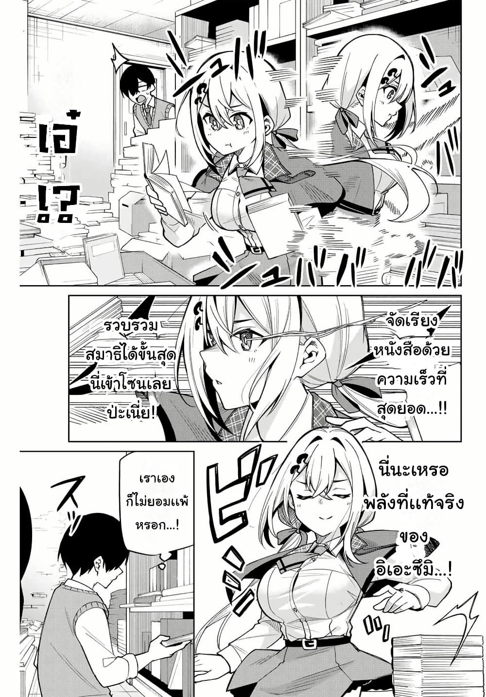 Isshou Watashi no Joshu de ite! page 9