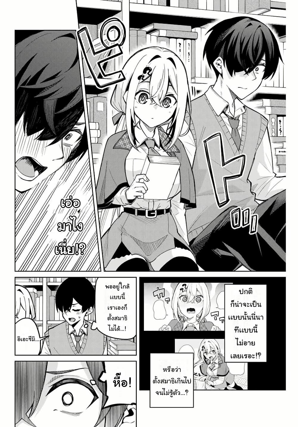 Isshou Watashi no Joshu de ite! page 10