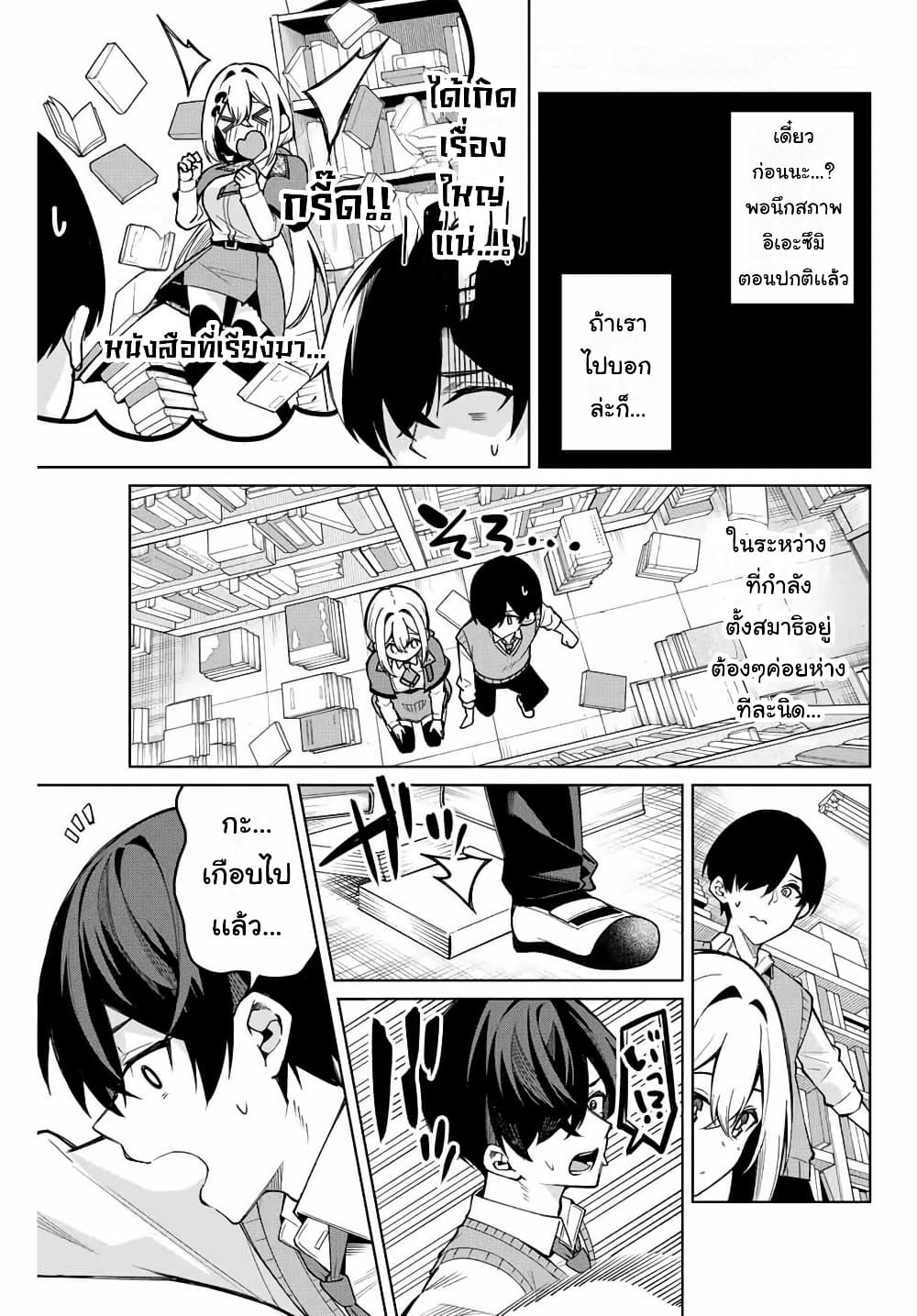 Isshou Watashi no Joshu de ite! page 11