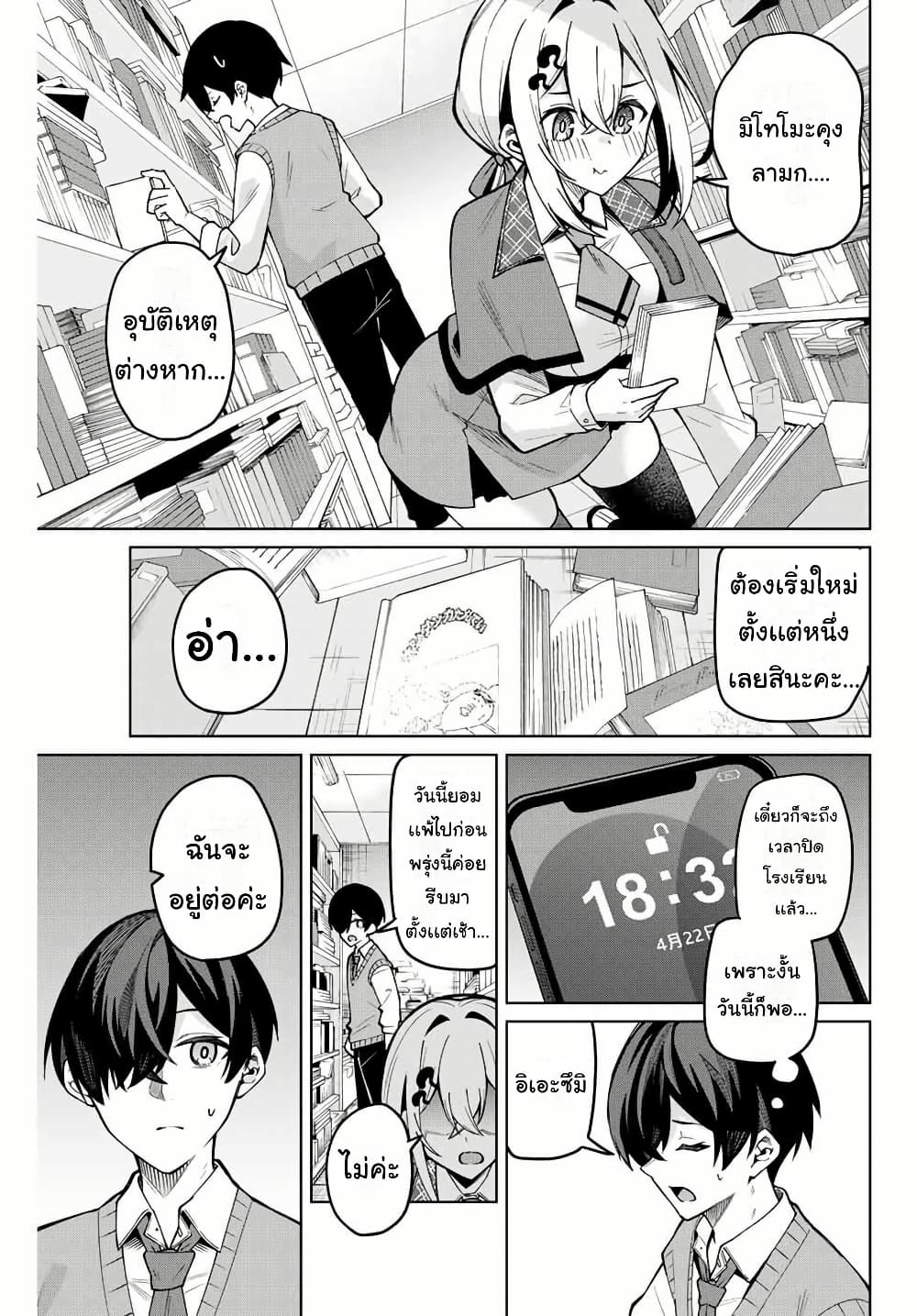 Isshou Watashi no Joshu de ite! page 13