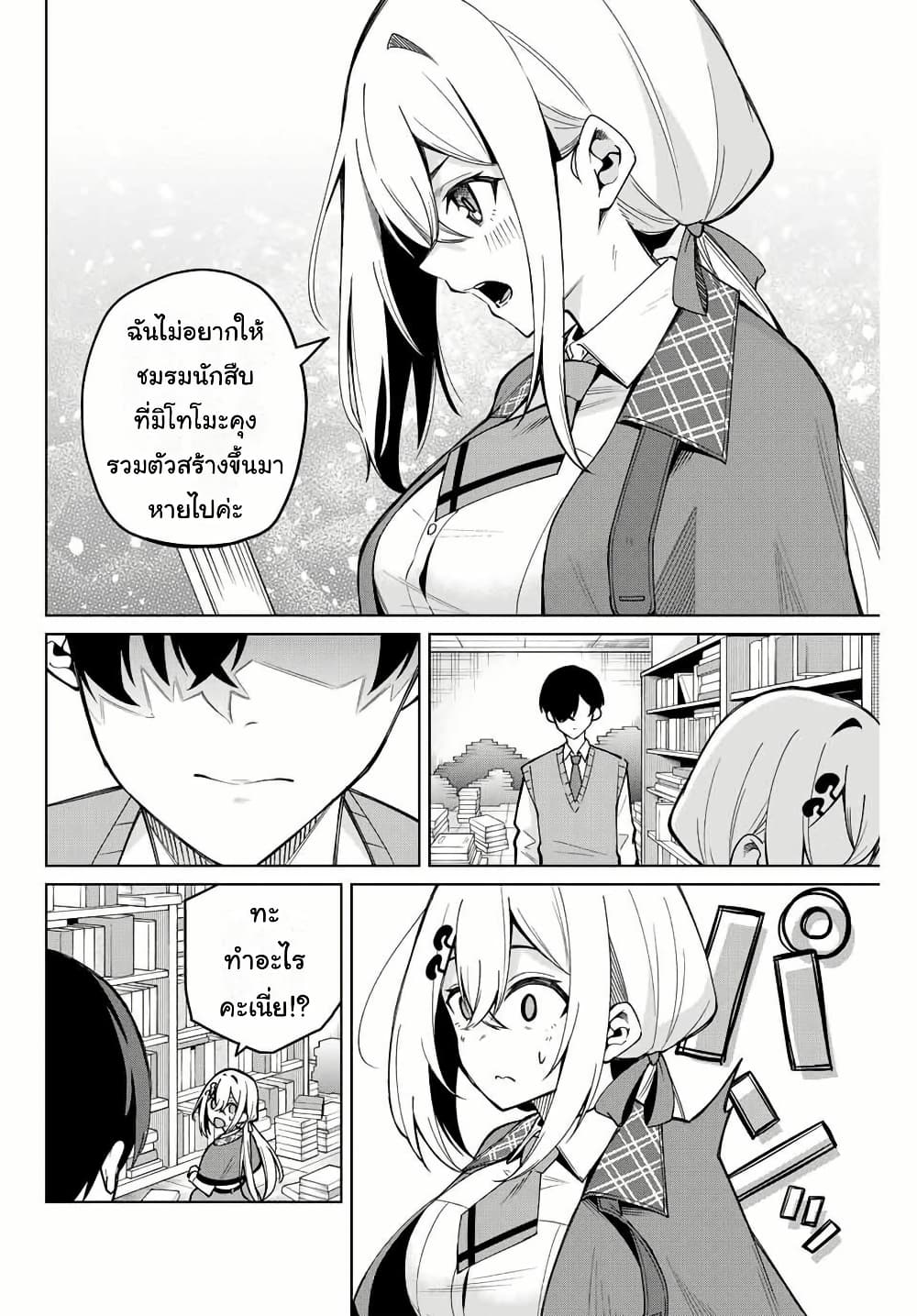 Isshou Watashi no Joshu de ite! page 14
