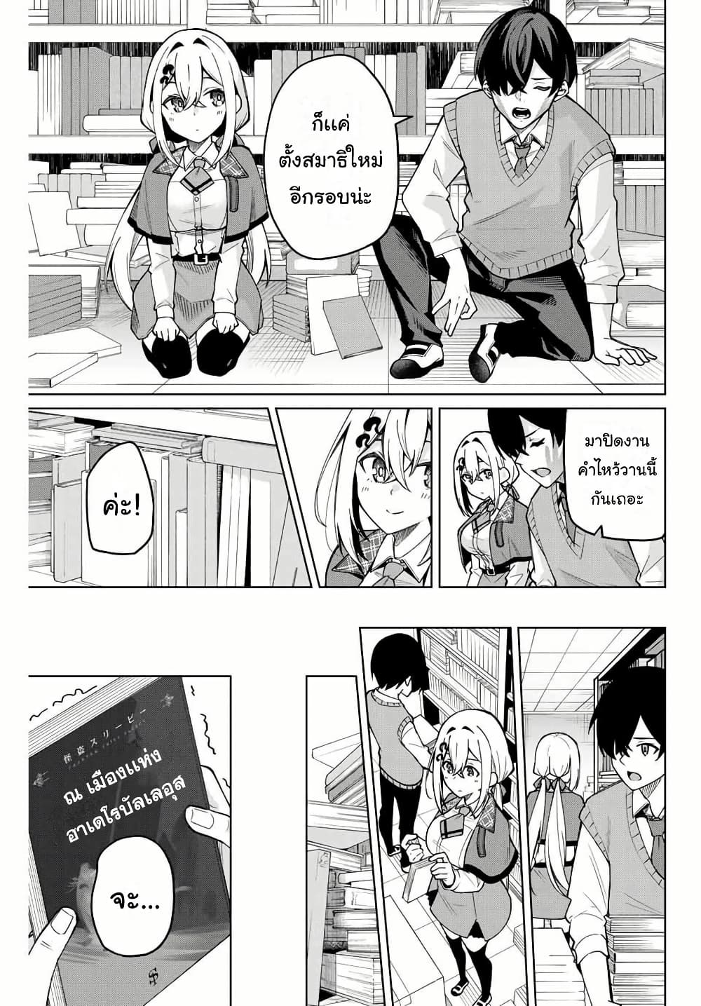 Isshou Watashi no Joshu de ite! page 15