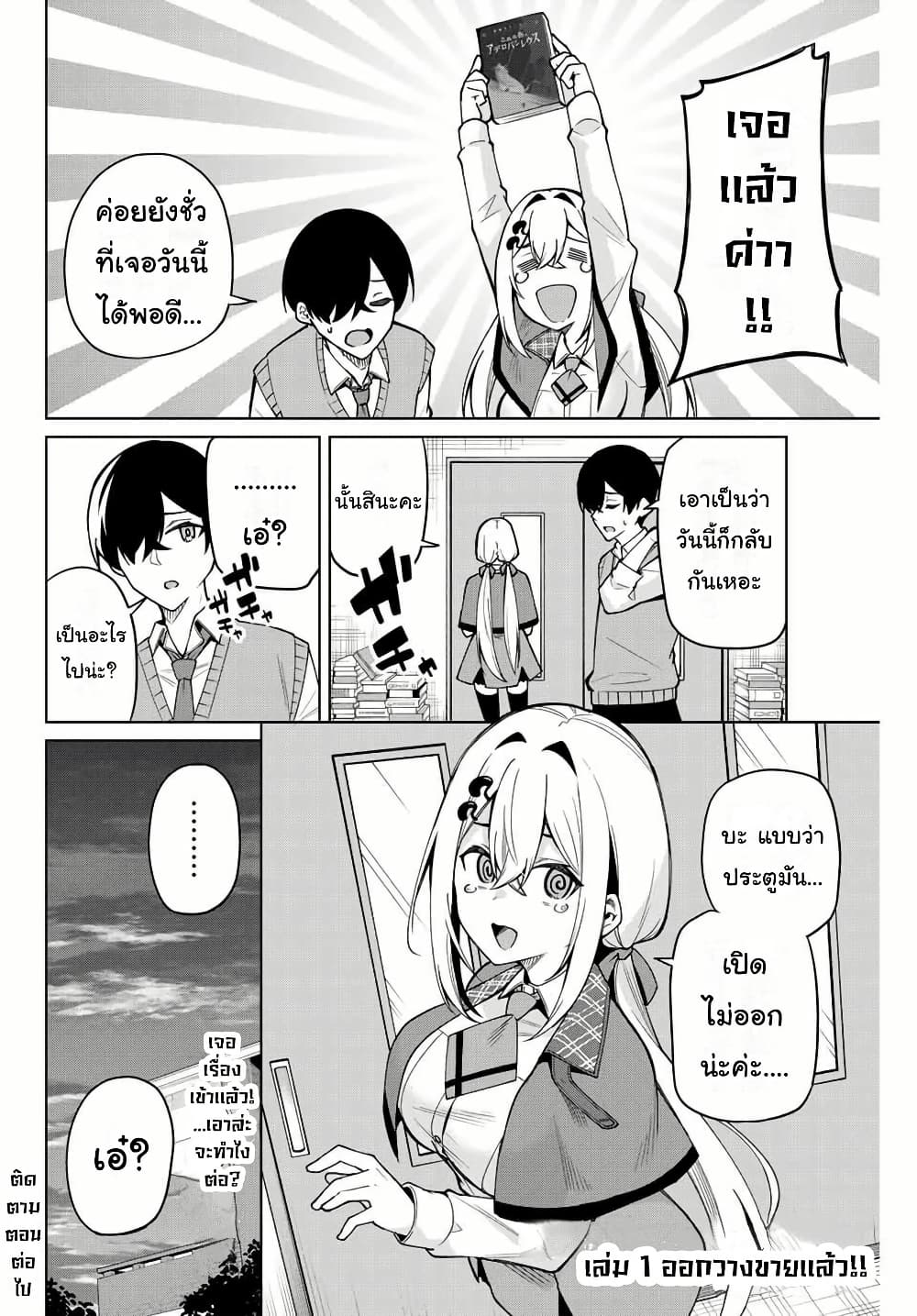 Isshou Watashi no Joshu de ite! page 16