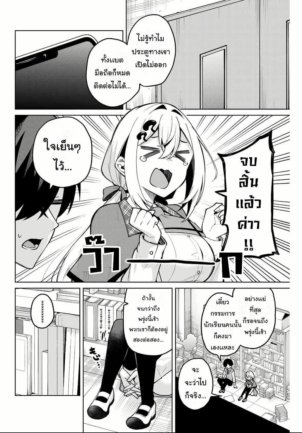 Isshou Watashi no Joshu de ite! page 2