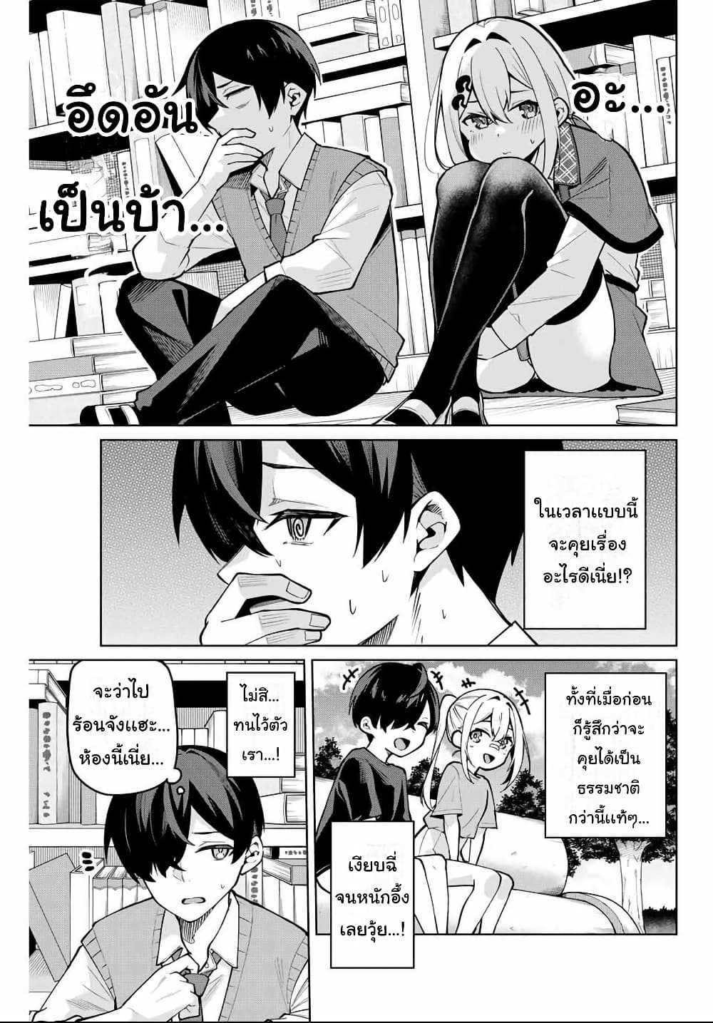 Isshou Watashi no Joshu de ite! page 3