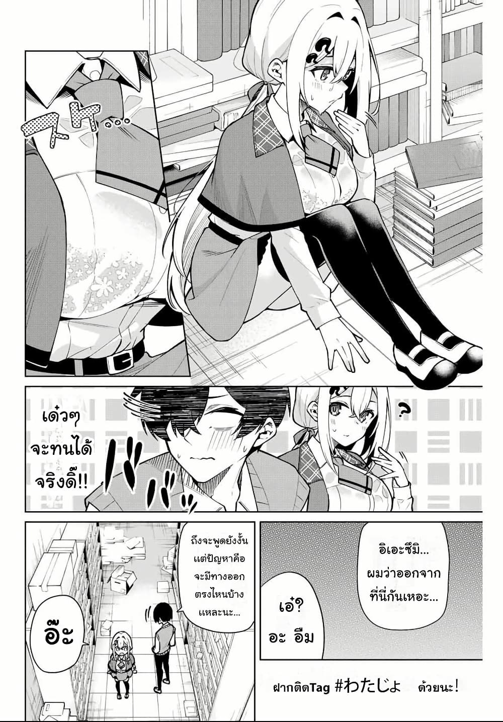 Isshou Watashi no Joshu de ite! page 4