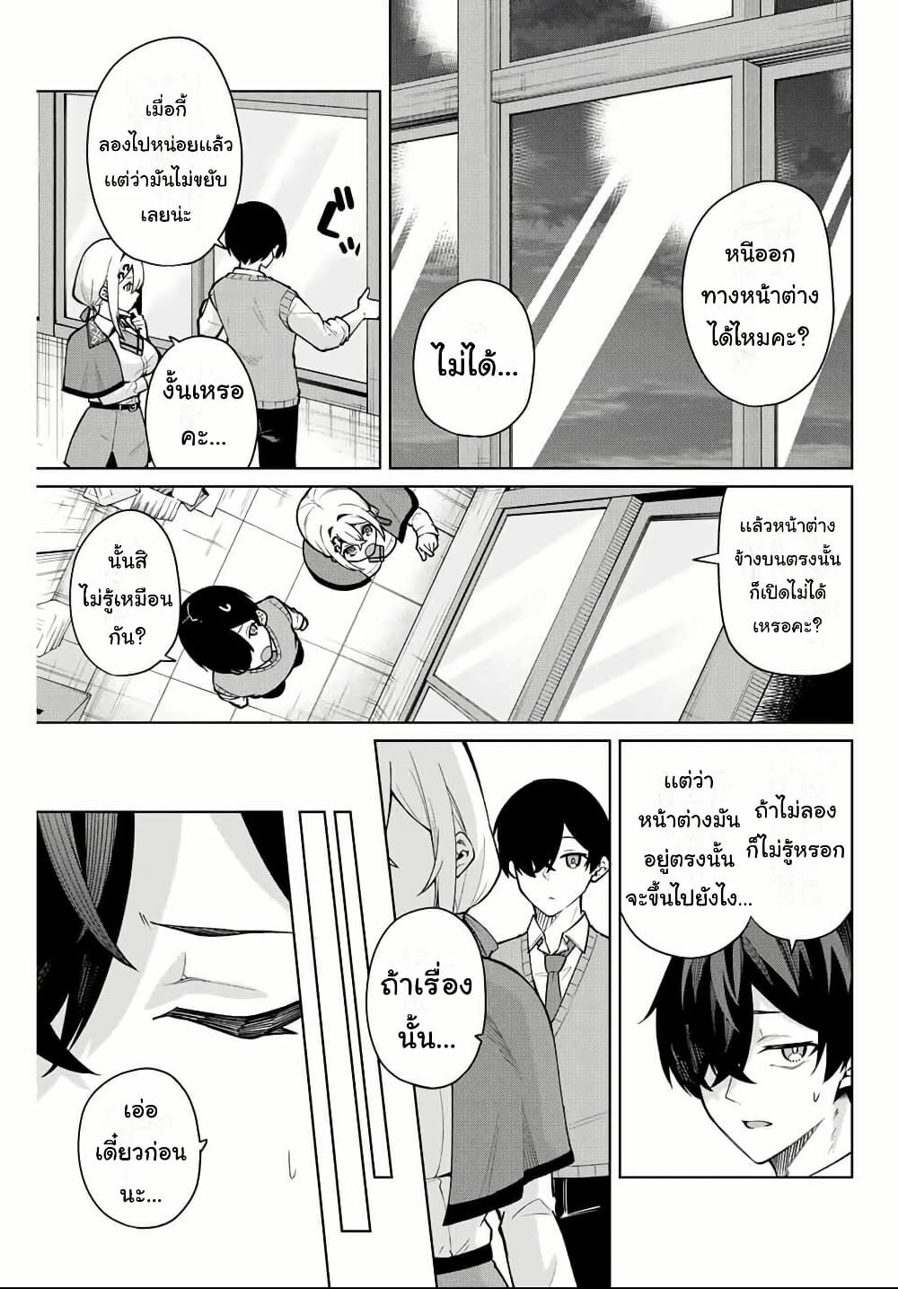Isshou Watashi no Joshu de ite! page 5