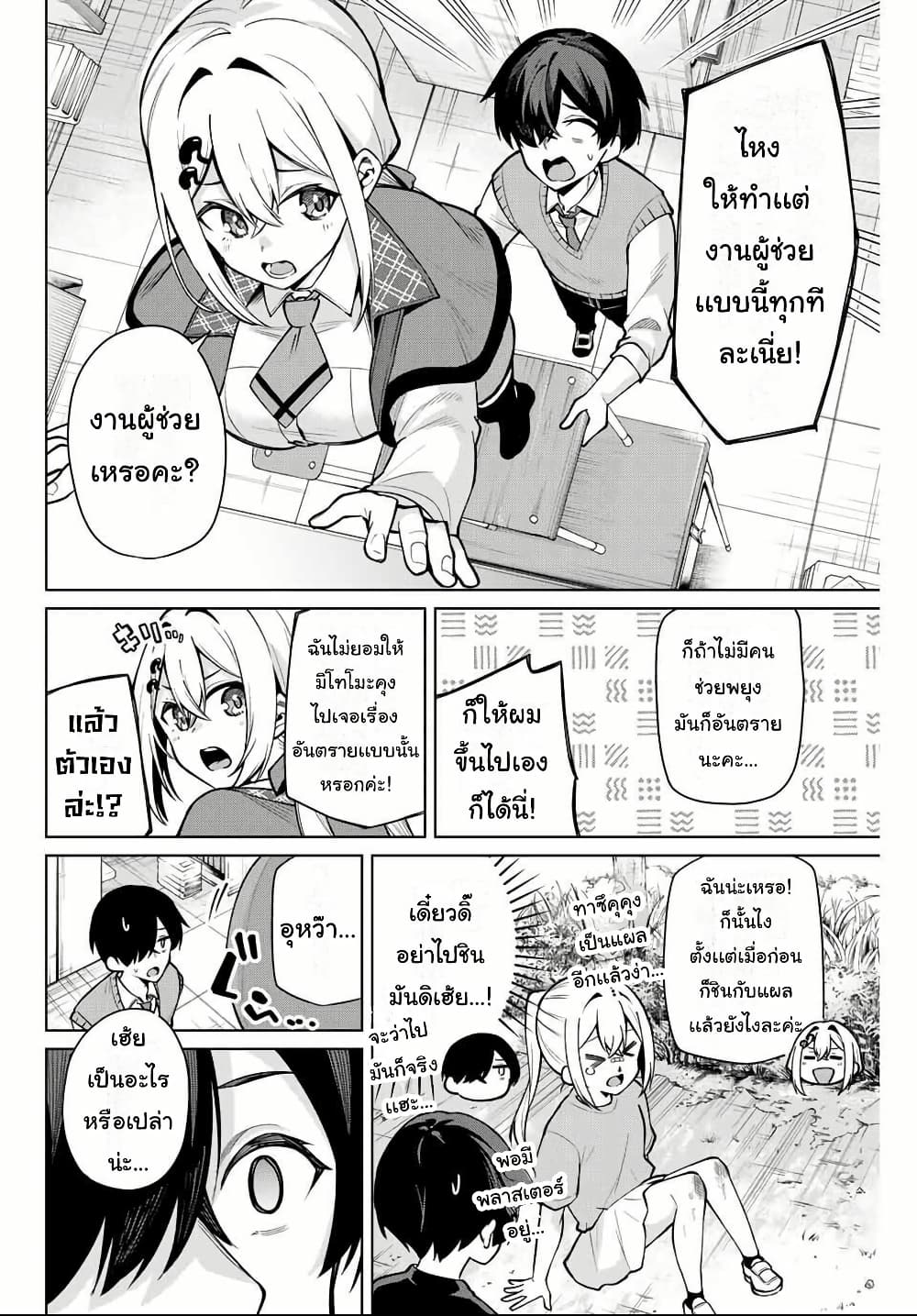 Isshou Watashi no Joshu de ite! page 6