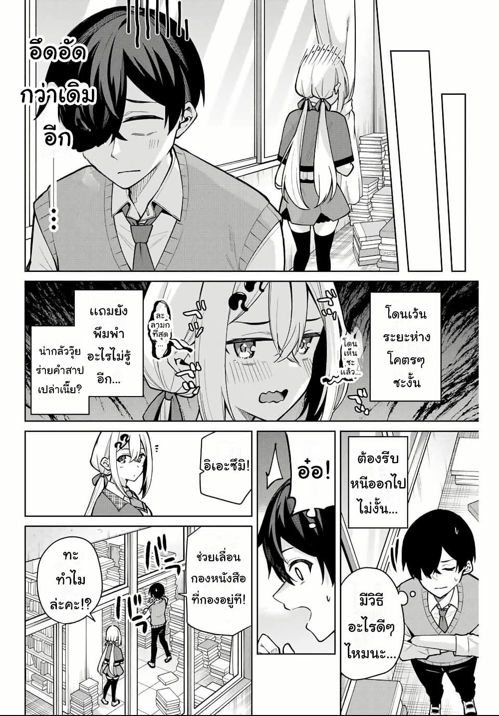 Isshou Watashi no Joshu de ite! page 8