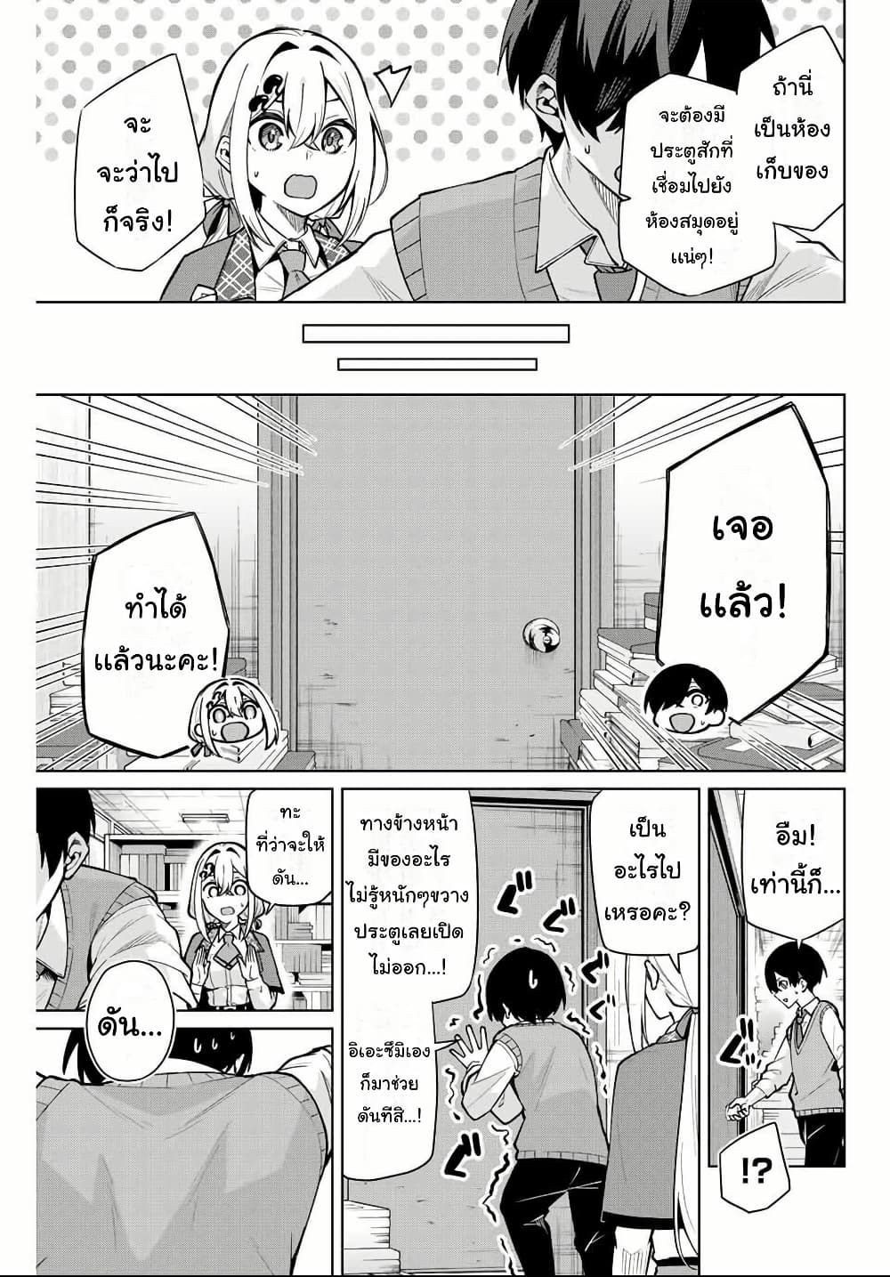 Isshou Watashi no Joshu de ite! page 9