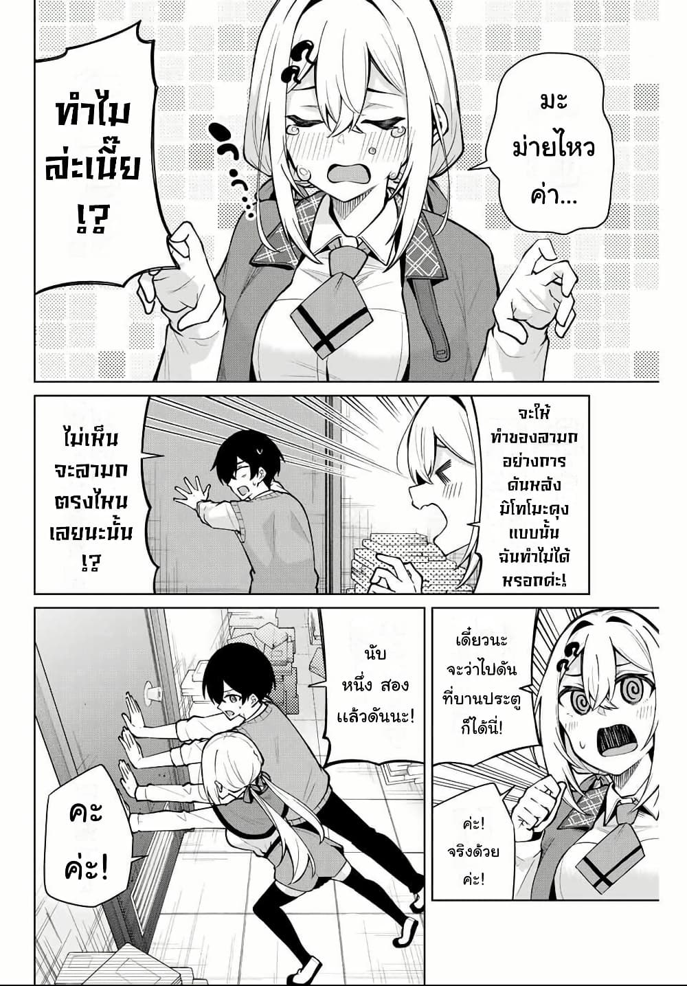 Isshou Watashi no Joshu de ite! page 10