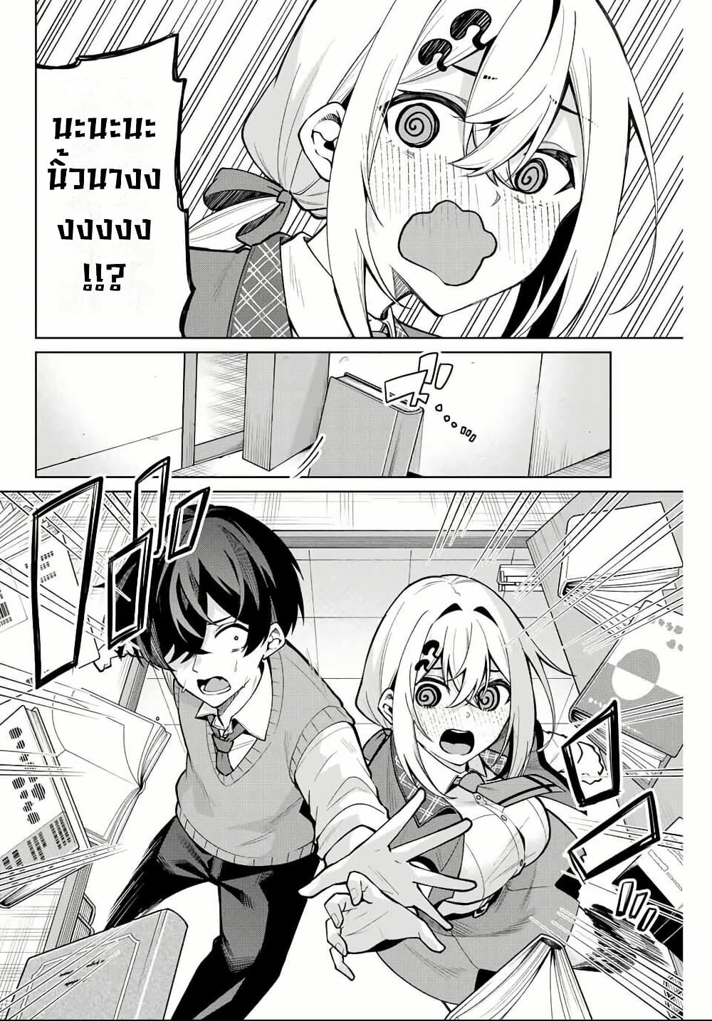 Isshou Watashi no Joshu de ite! page 12