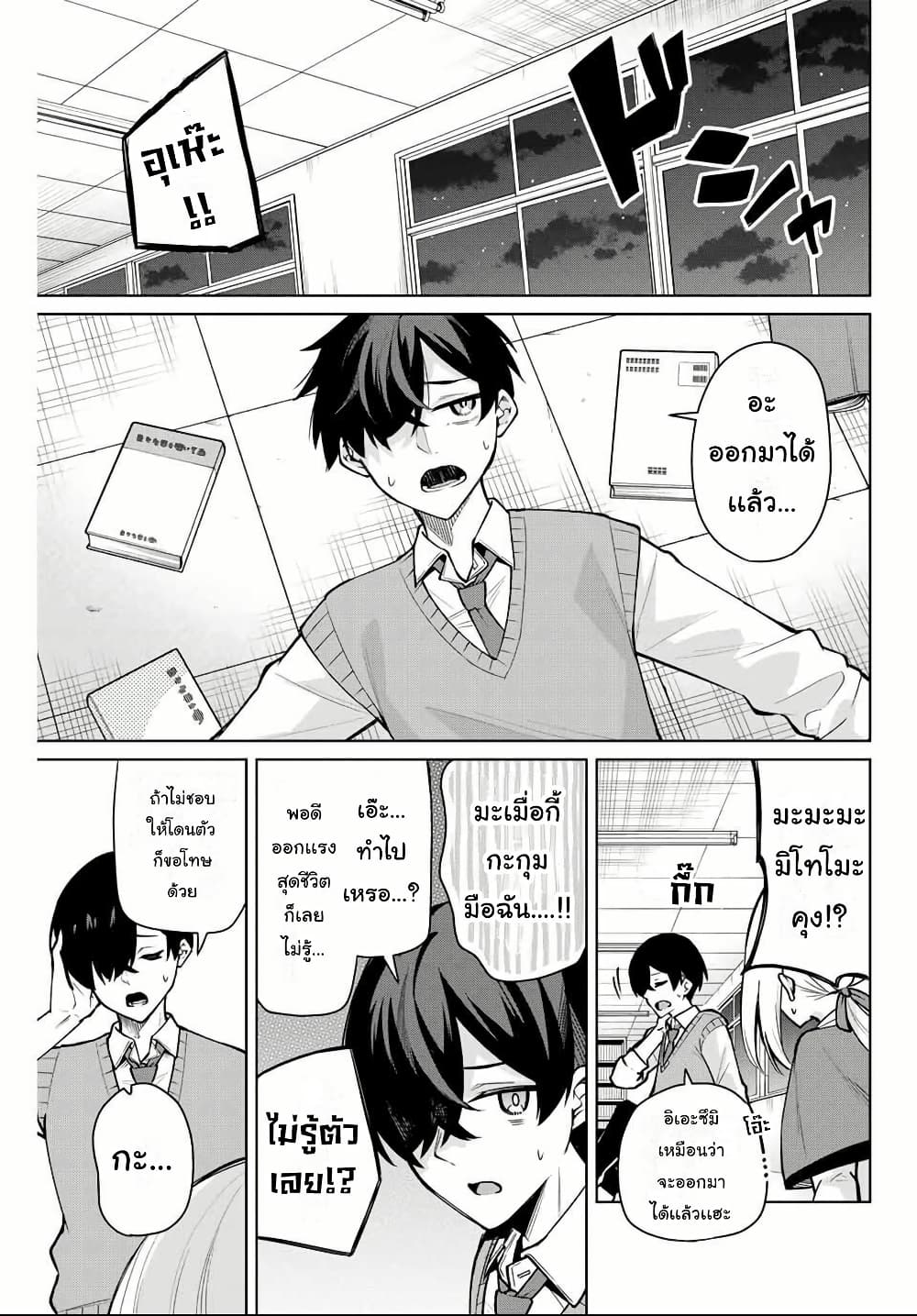 Isshou Watashi no Joshu de ite! page 13