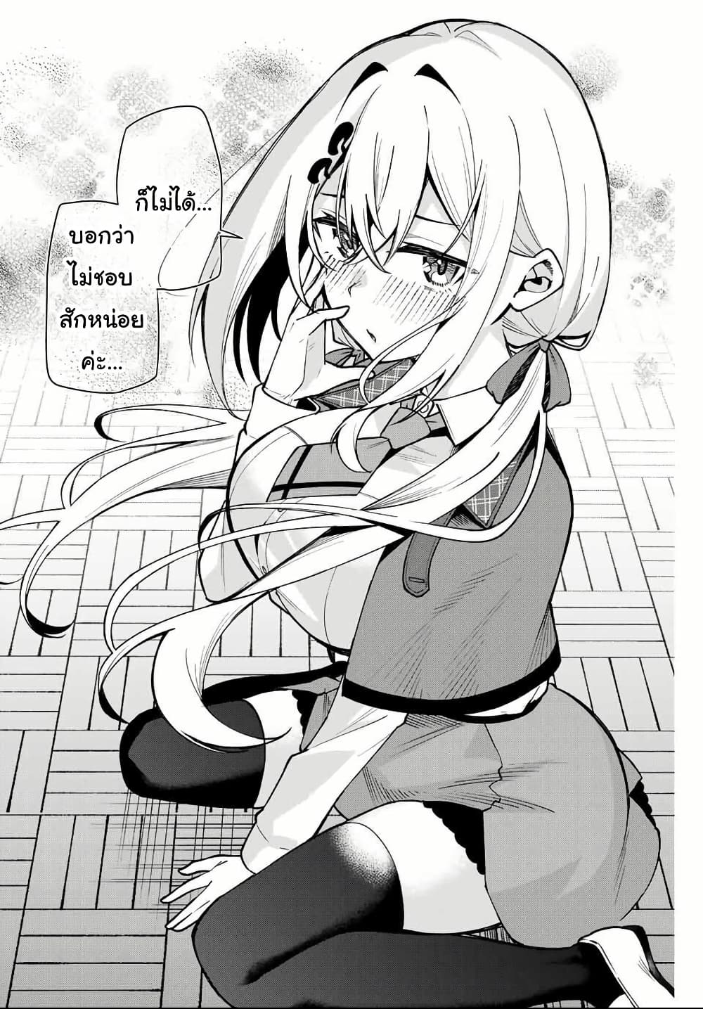 Isshou Watashi no Joshu de ite! page 14