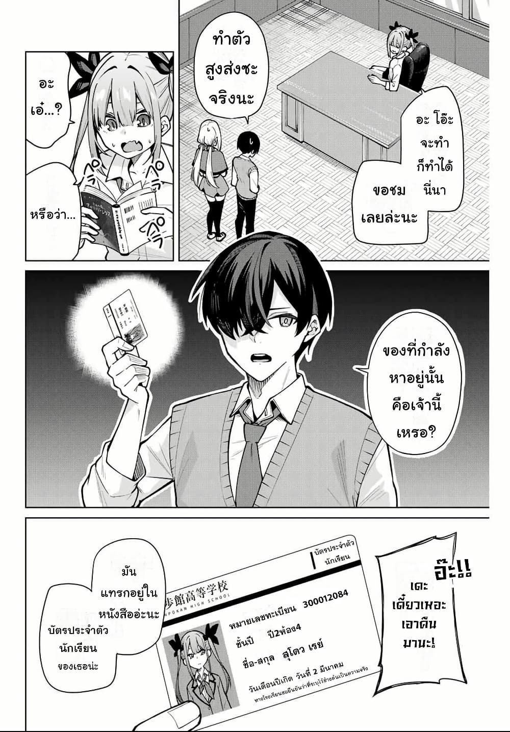 Isshou Watashi no Joshu de ite! page 16