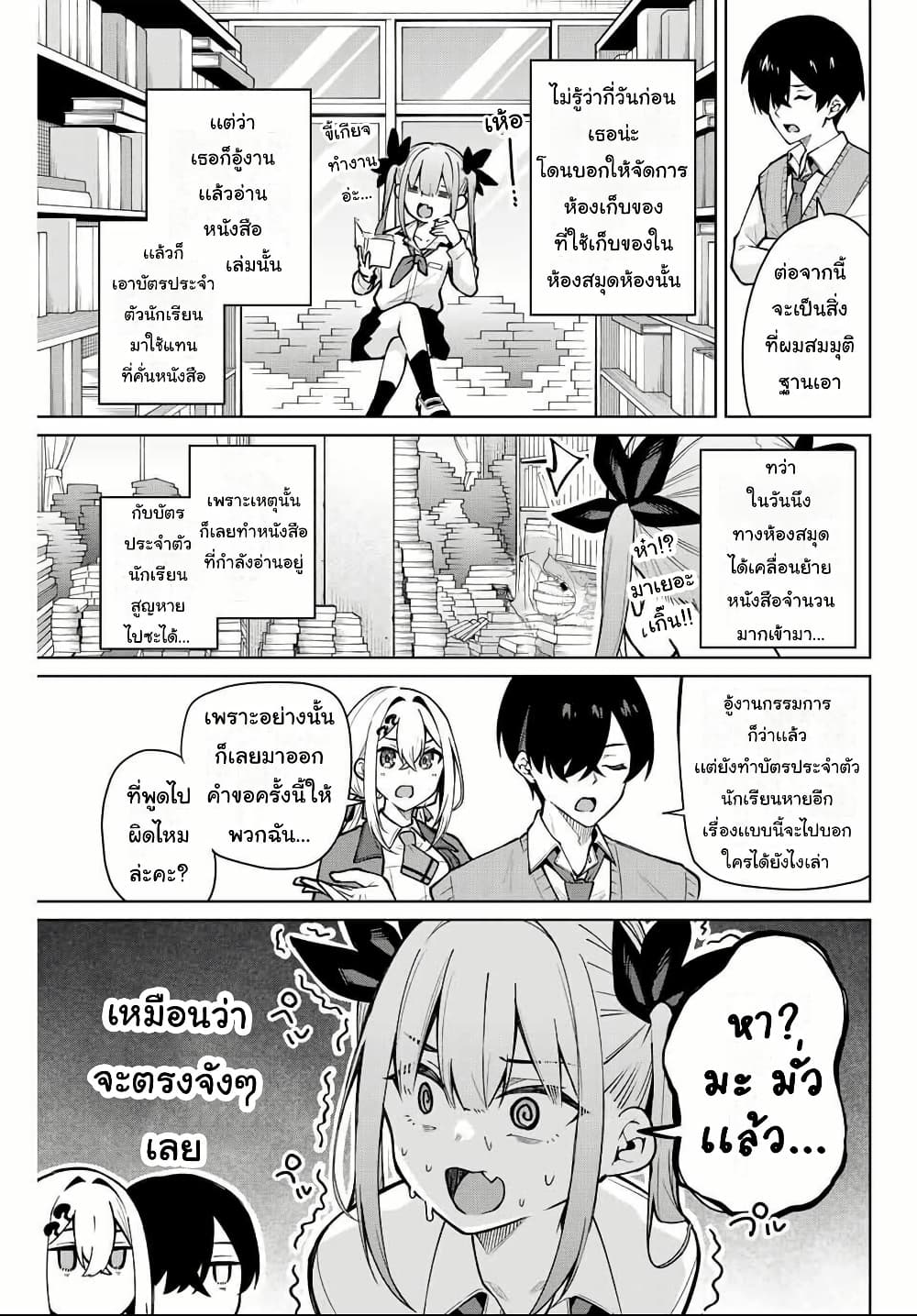 Isshou Watashi no Joshu de ite! page 17
