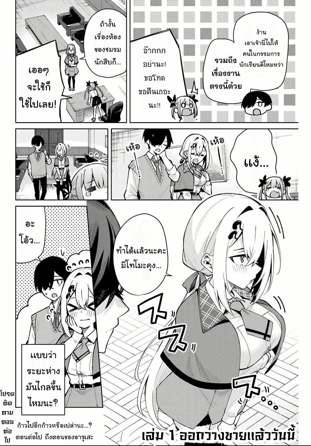 Isshou Watashi no Joshu de ite! page 18