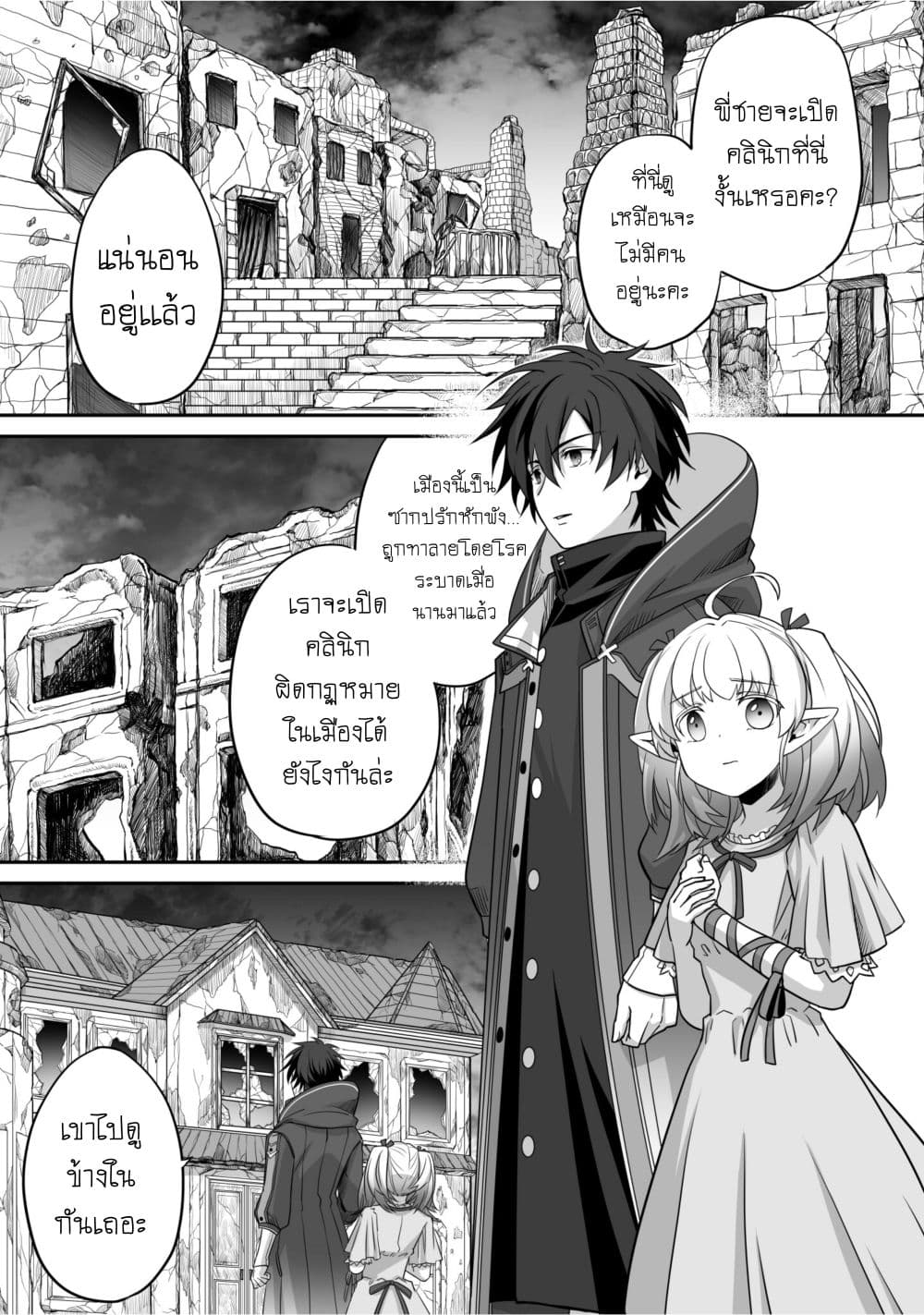 Isshun de Chiryou shiteita no ni Yakudatazu to Tsuihousareta Tensai Chiyushi, Yami Healer to shite Tanoshiku Ikiru page 1