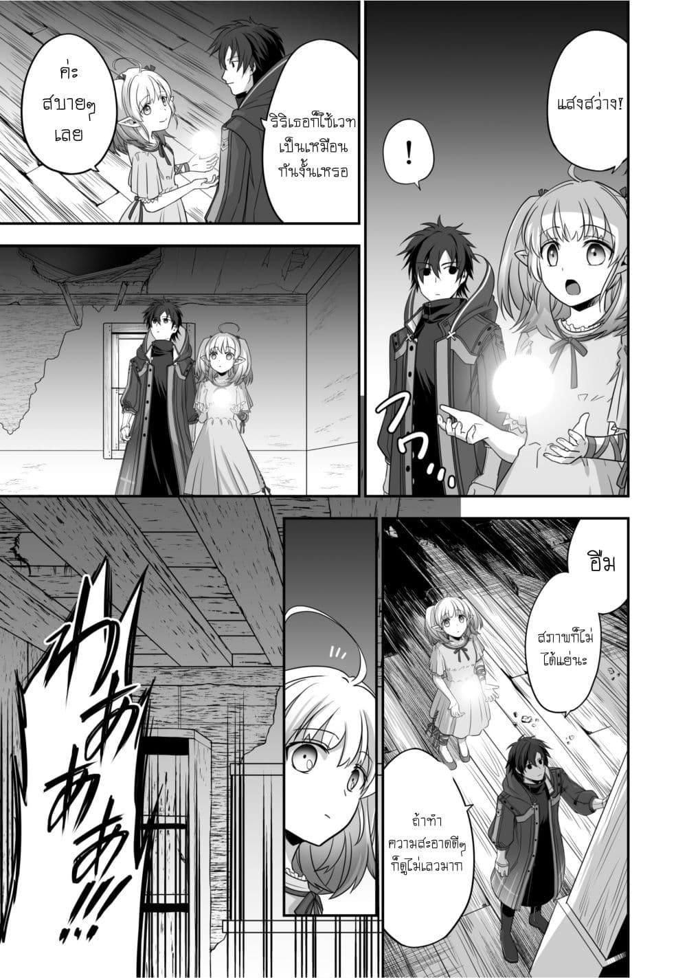 Isshun de Chiryou shiteita no ni Yakudatazu to Tsuihousareta Tensai Chiyushi, Yami Healer to shite Tanoshiku Ikiru page 3