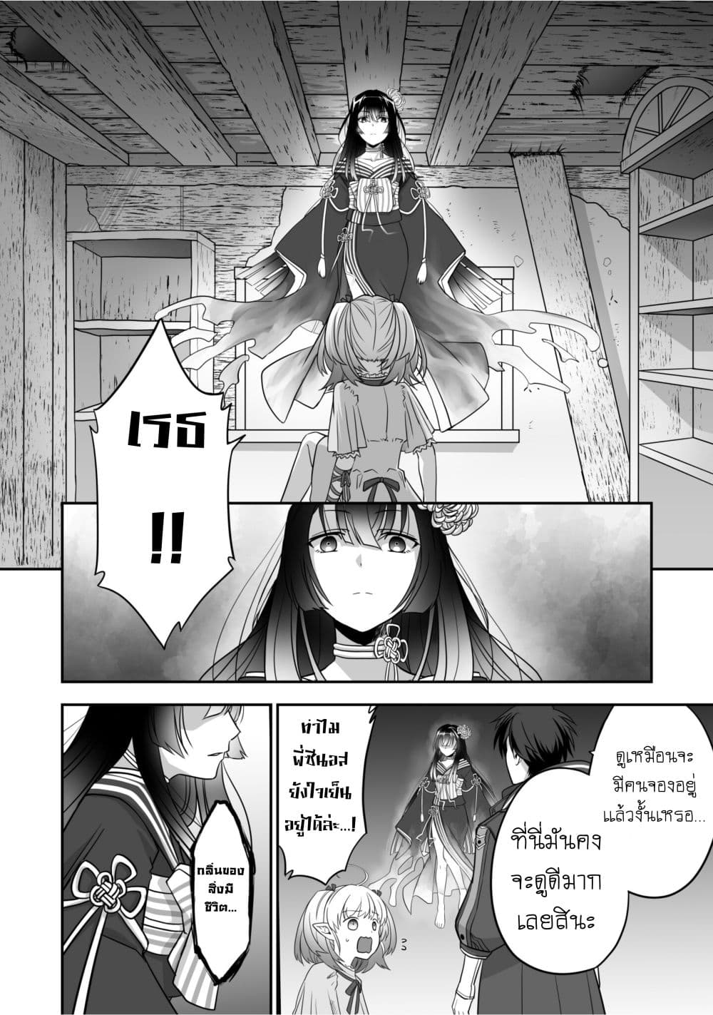 Isshun de Chiryou shiteita no ni Yakudatazu to Tsuihousareta Tensai Chiyushi, Yami Healer to shite Tanoshiku Ikiru page 4
