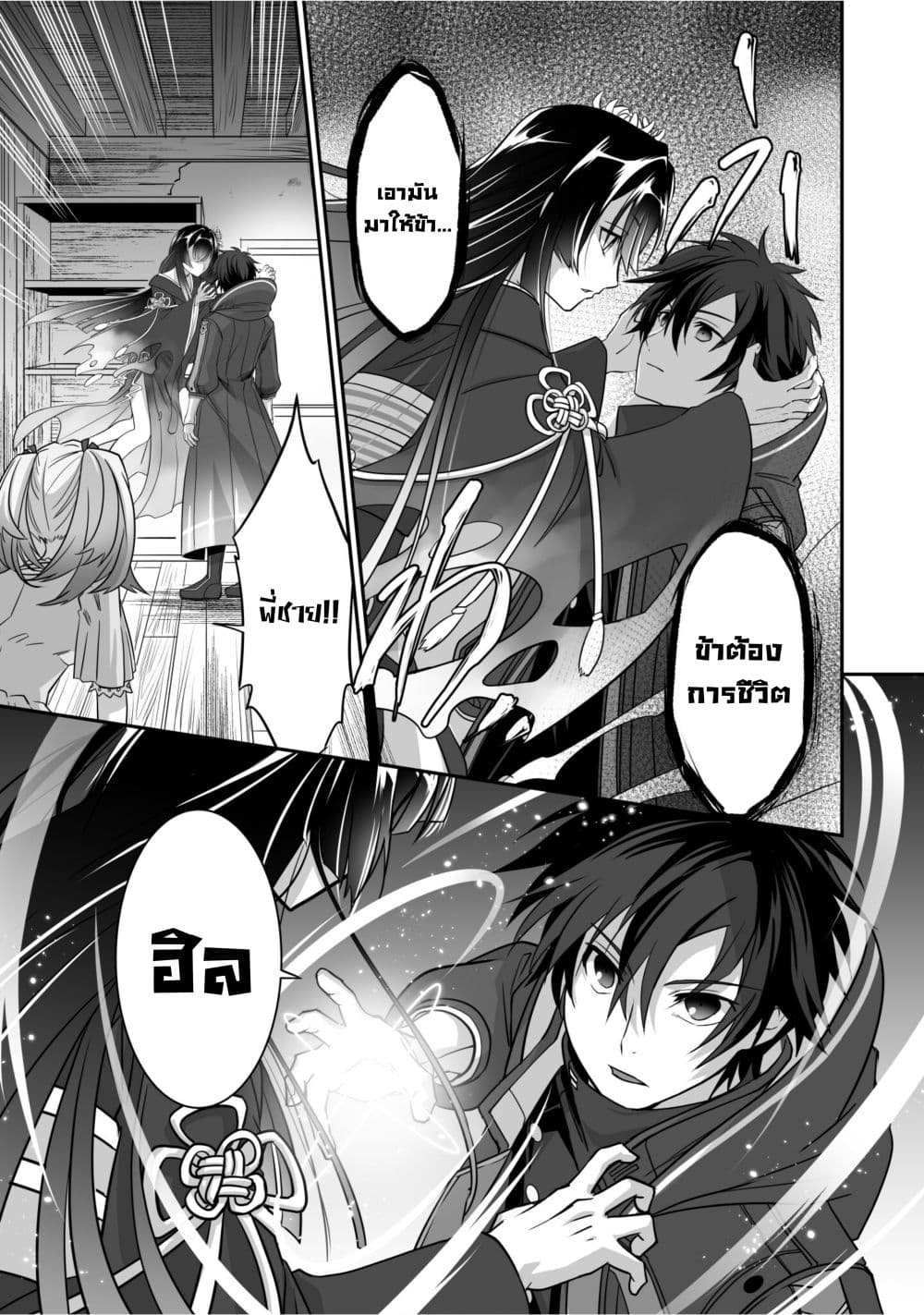 Isshun de Chiryou shiteita no ni Yakudatazu to Tsuihousareta Tensai Chiyushi, Yami Healer to shite Tanoshiku Ikiru page 5