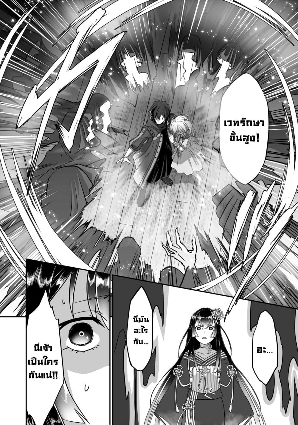 Isshun de Chiryou shiteita no ni Yakudatazu to Tsuihousareta Tensai Chiyushi, Yami Healer to shite Tanoshiku Ikiru page 10