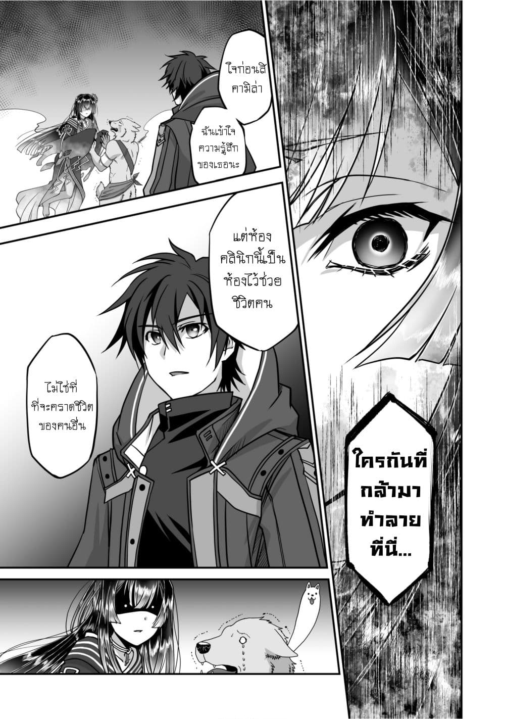 Isshun de Chiryou shiteita no ni Yakudatazu to Tsuihousareta Tensai Chiyushi, Yami Healer to shite Tanoshiku Ikiru page 5