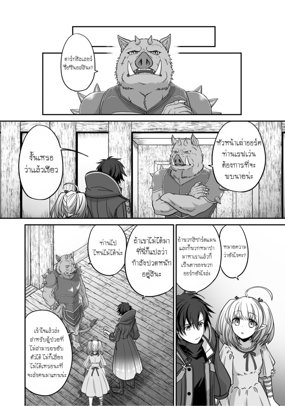 Isshun de Chiryou shiteita no ni Yakudatazu to Tsuihousareta Tensai Chiyushi, Yami Healer to shite Tanoshiku Ikiru page 8