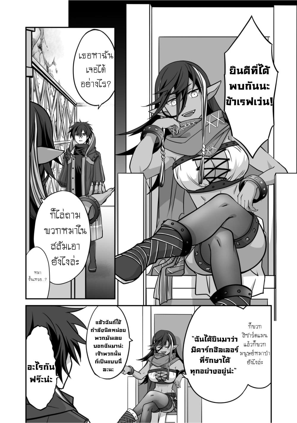 Isshun de Chiryou shiteita no ni Yakudatazu to Tsuihousareta Tensai Chiyushi, Yami Healer to shite Tanoshiku Ikiru page 10