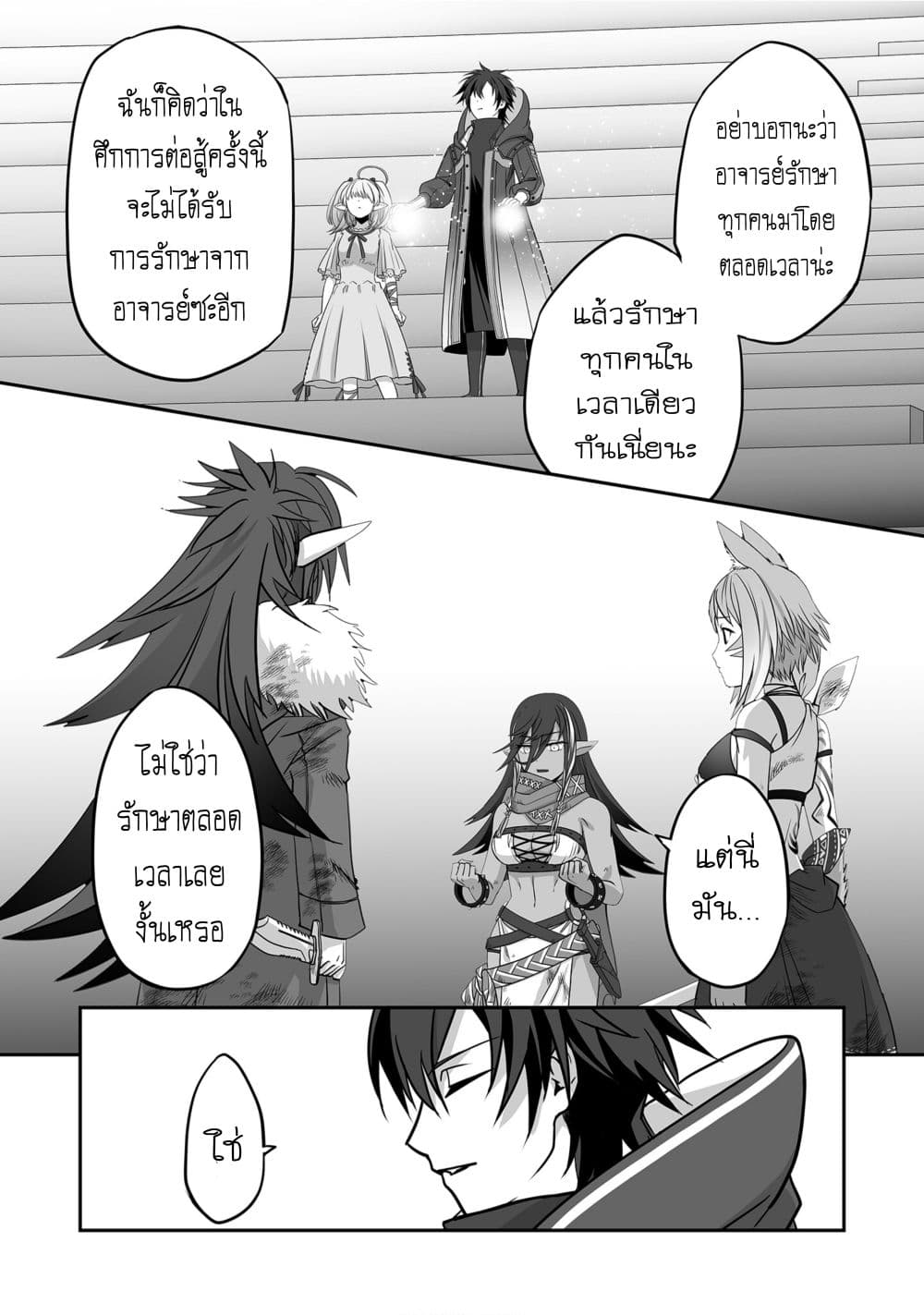 Isshun de Chiryou shiteita no ni Yakudatazu to Tsuihousareta Tensai Chiyushi, Yami Healer to shite Tanoshiku Ikiru page 10