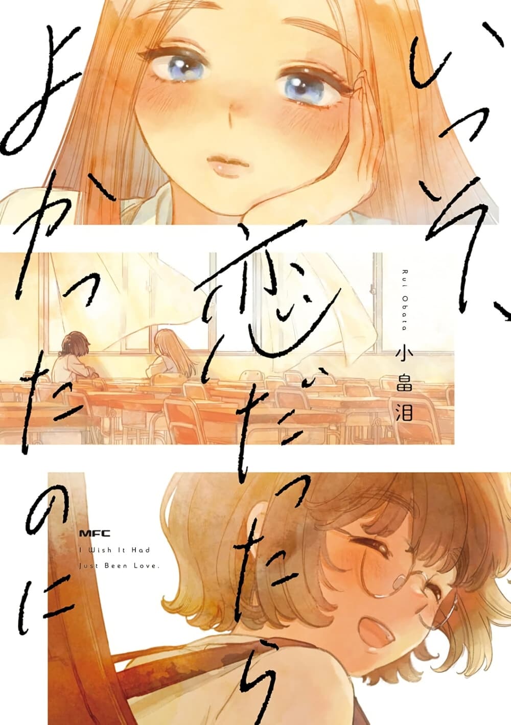 Isso, Koi dattara yokatta no ni page 1