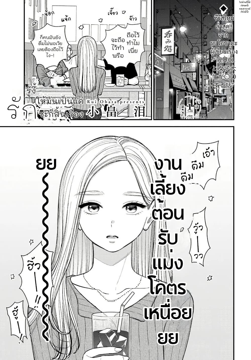 Isso, Koi dattara yokatta no ni page 2