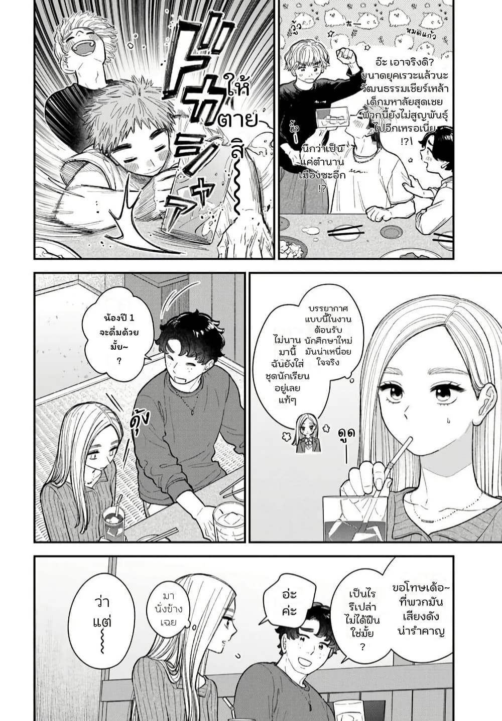 Isso, Koi dattara yokatta no ni page 3