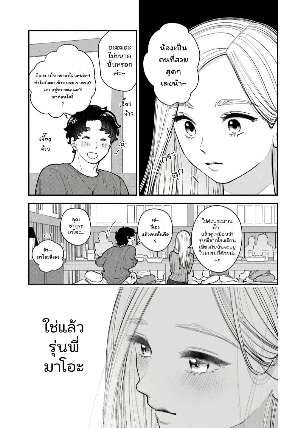 Isso, Koi dattara yokatta no ni page 4
