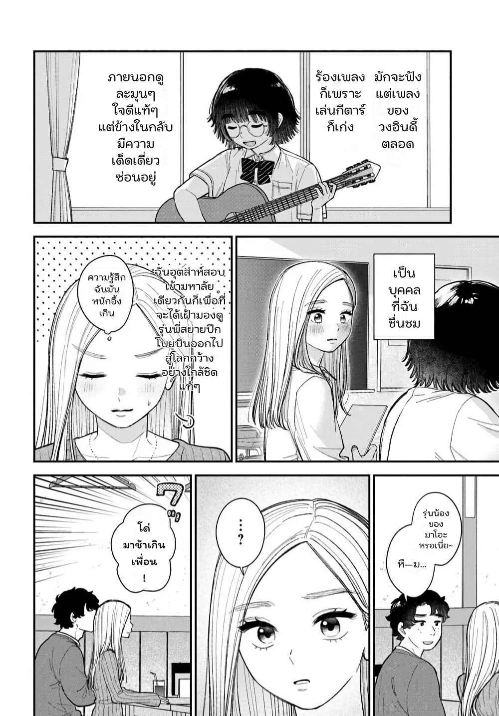Isso, Koi dattara yokatta no ni page 5