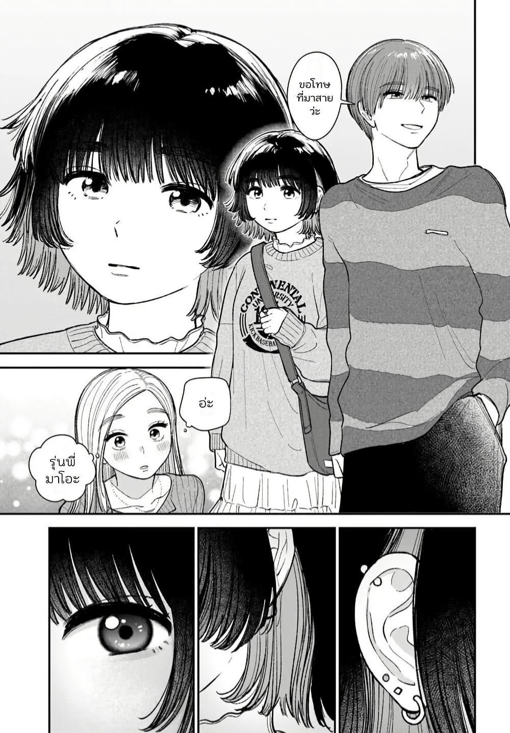Isso, Koi dattara yokatta no ni page 6